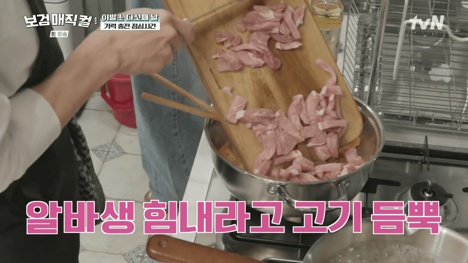 곽동연-김치찌개-레시피-점심시간