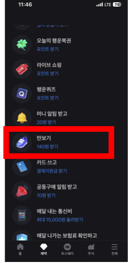 토스 앱 설치 방법