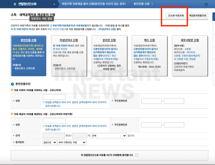 연말정산-환급금-조회-방법-3