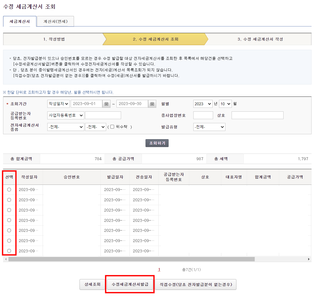 전자 세금 계산서 홈택스