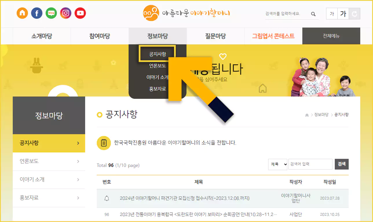 이야기 할머니 홈페이지 공지사항