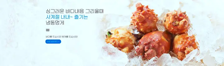 경남 통영 멍게젓, 멍게비빔밥, 활명게, 멍게 파는 곳 전화 인터넷 쇼핑몰 스마트스토어 택배 주문 방법