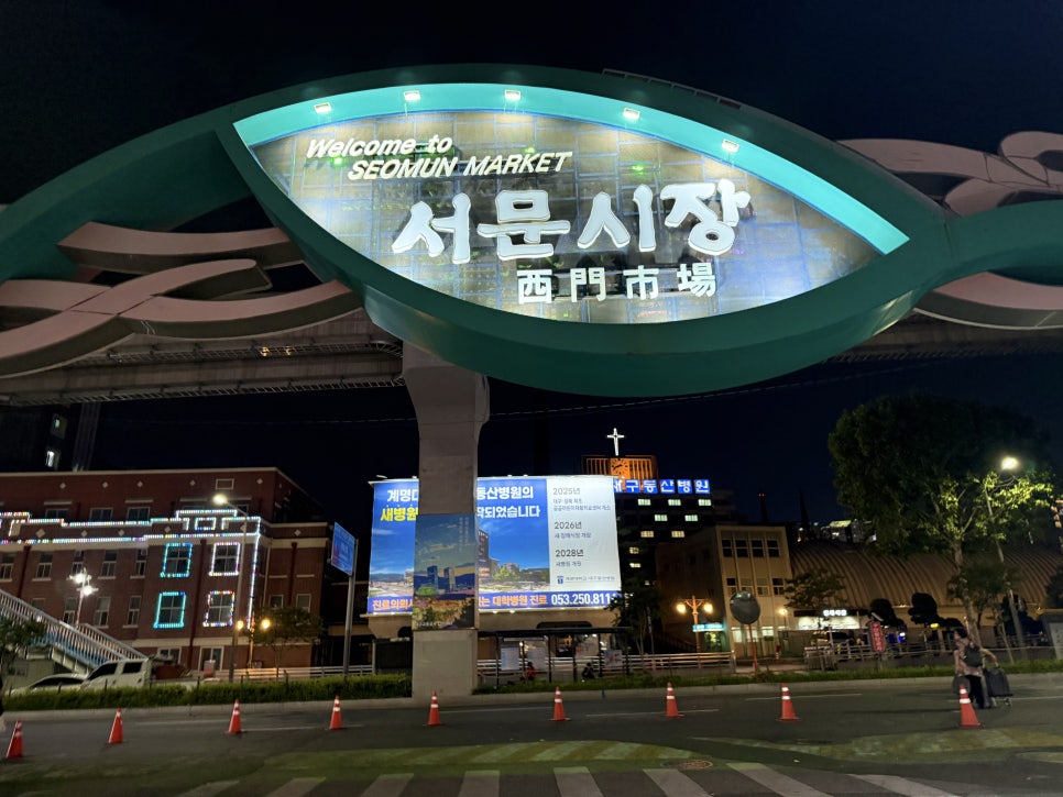 대구 서문시장 야시장