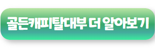 대부업체 소액대출 가능한 곳 골든캐피탈대부