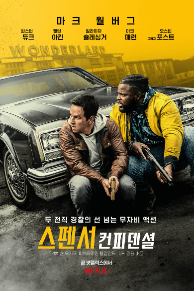 스펜서 컨피덴셜