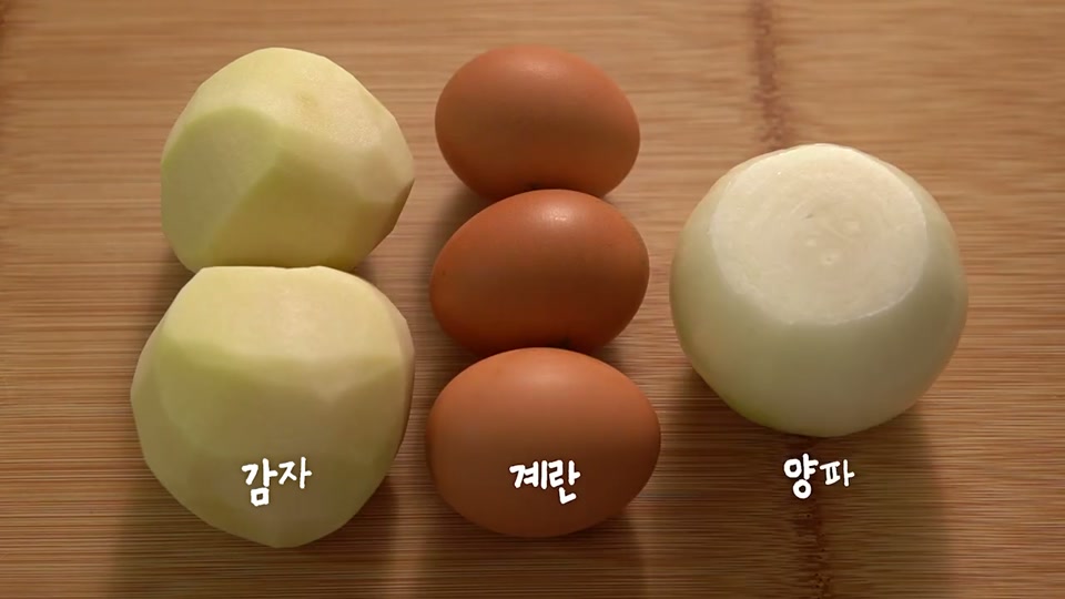 감자, 계란, 양파를 각각 올려 두고 이름표를 붙여 둔 재료 모습