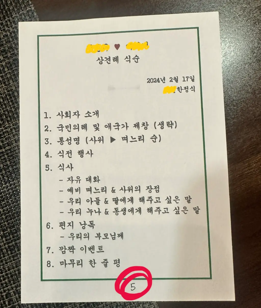 상견례-순서-대화-진행
