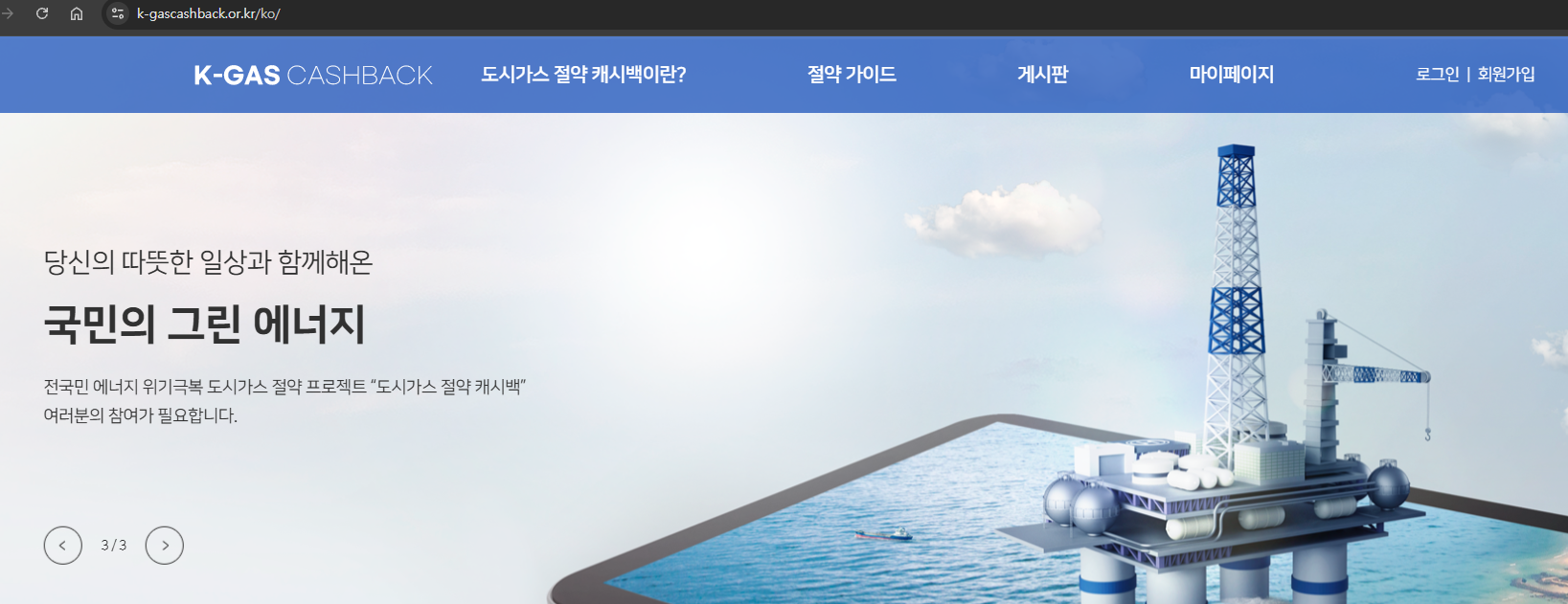 도시가스 캐시백