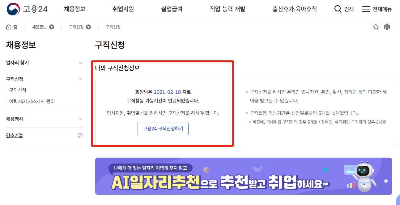 실업급여 신청조건, 준비서류, 신청방법 한 번에 알아보기!