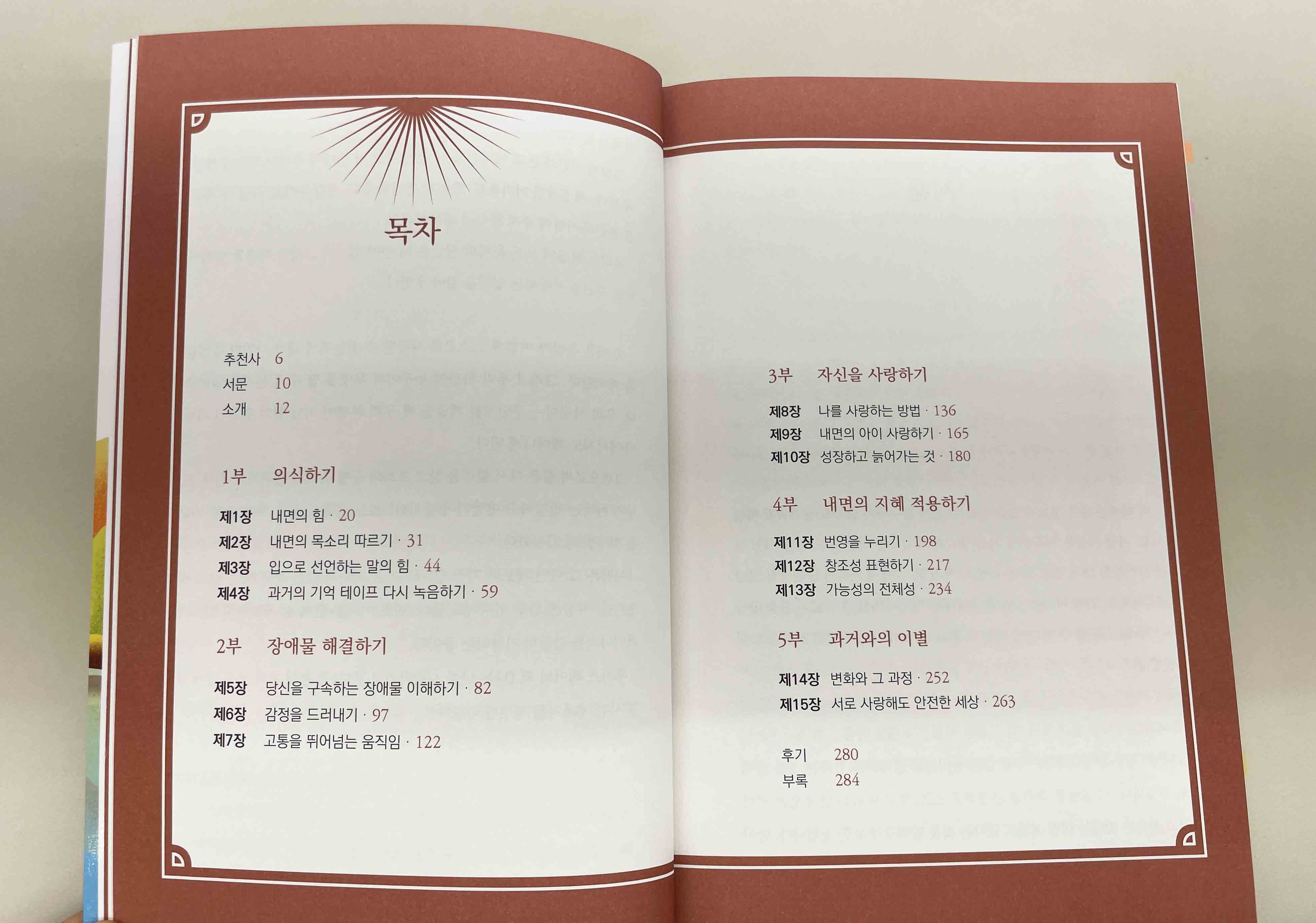 나는 나를 사랑하기로 했다