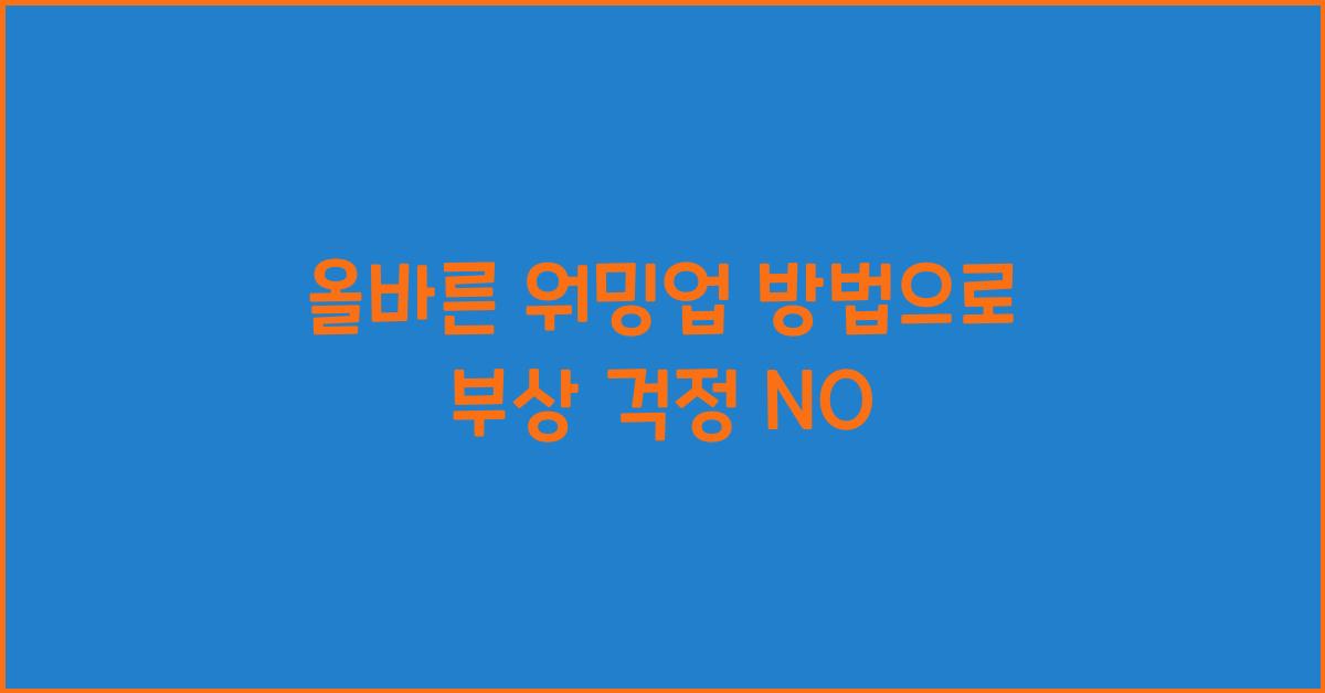 올바른 워밍업 방법