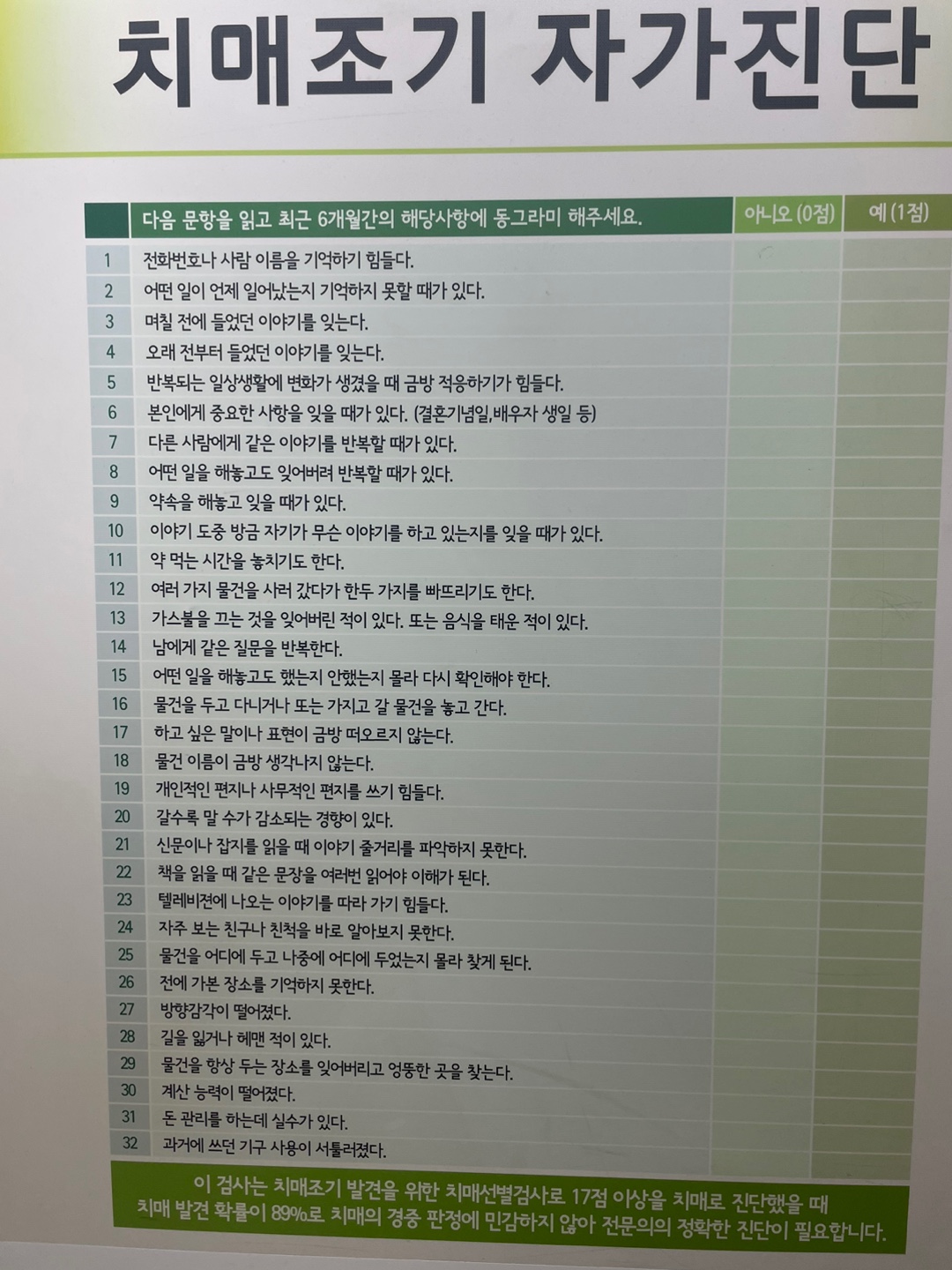 치매 자가진단