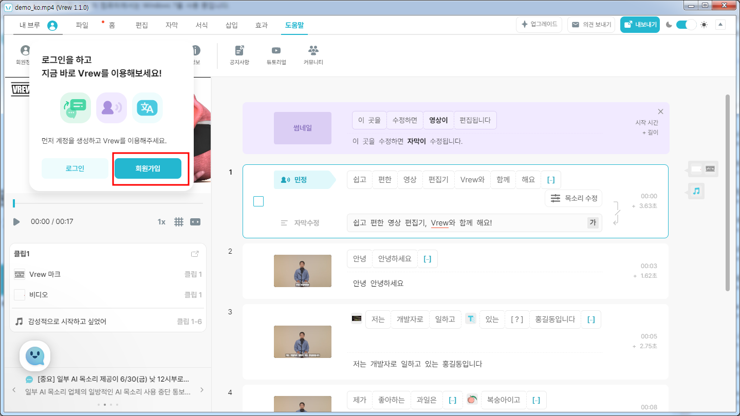 Vrew 설치방법