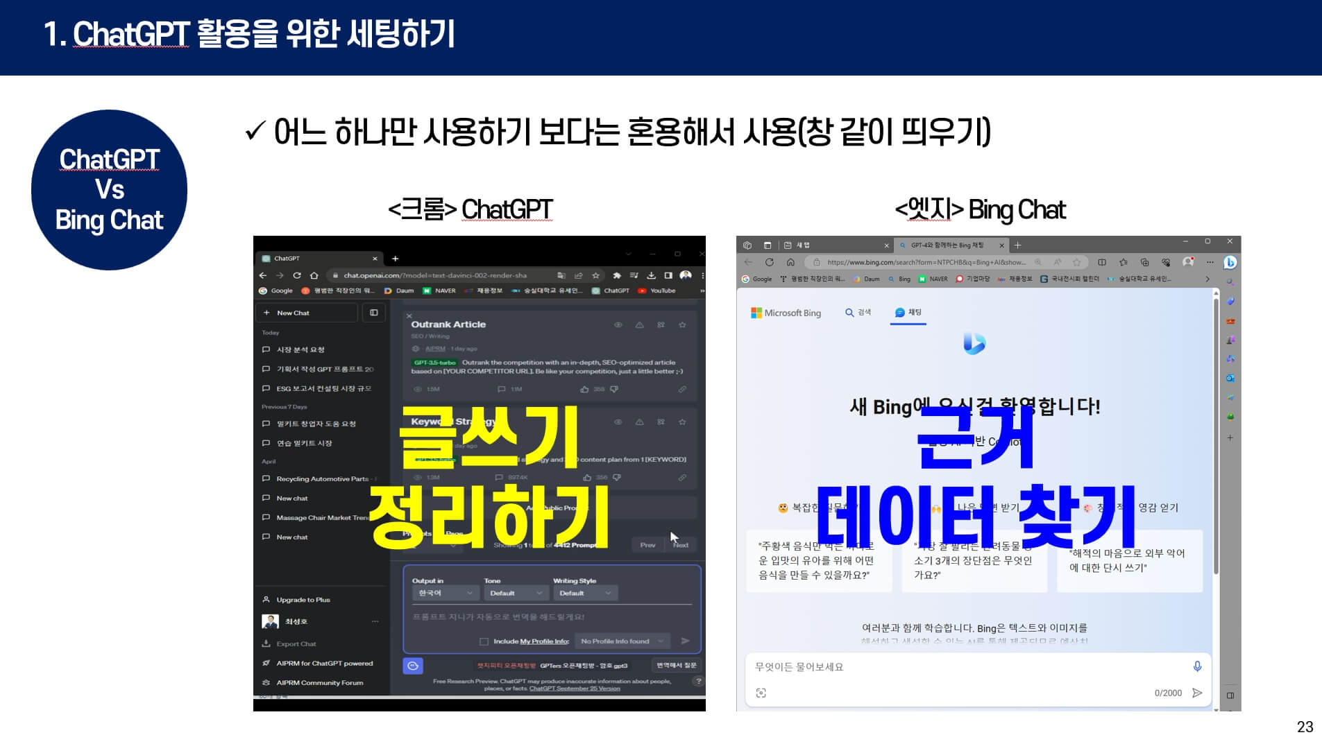 ChatGPT 활용 R&amp;D사업계획서 작성