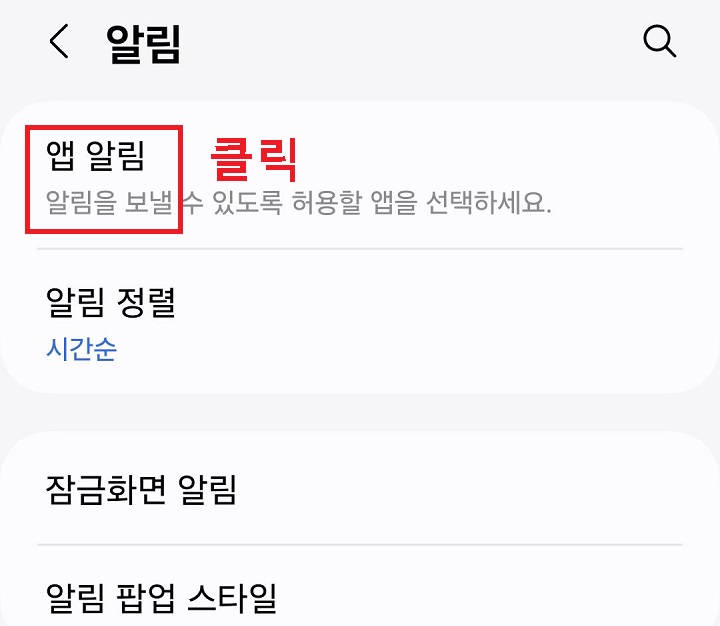 앱 알림 메뉴 클릭함