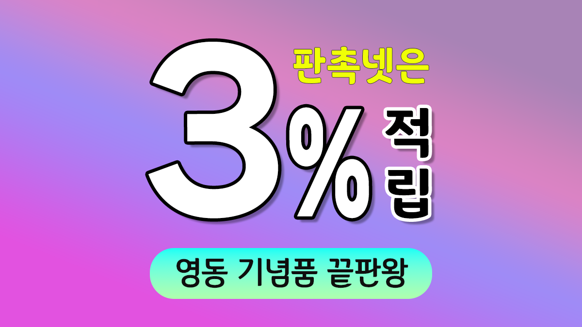 영동 기념품 제작 대표이미지