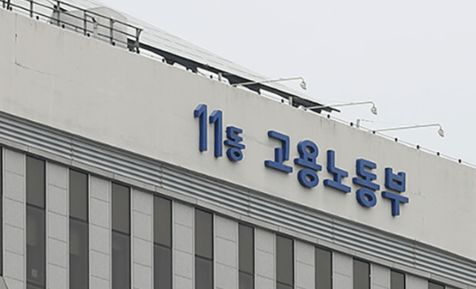 고용노동부 건물