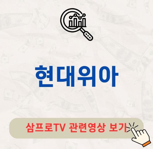 현대위아 배당금 목표주가