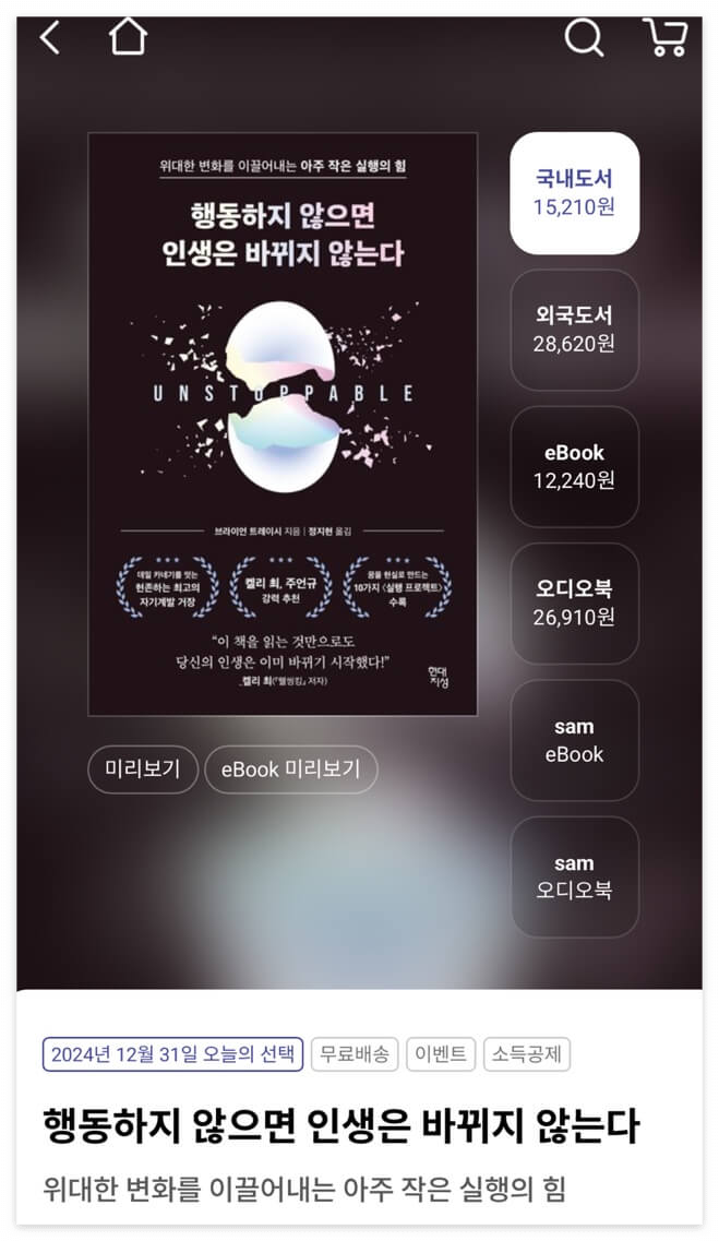 행동하지않으면-인생은-바뀌지-않는다