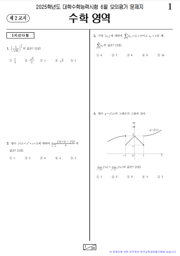 2024-6월-고3-모의고사-수학-기출문제-다운3