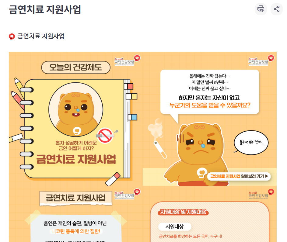 금연 치료 지원사업 총정리(무료, 건강보험공단)