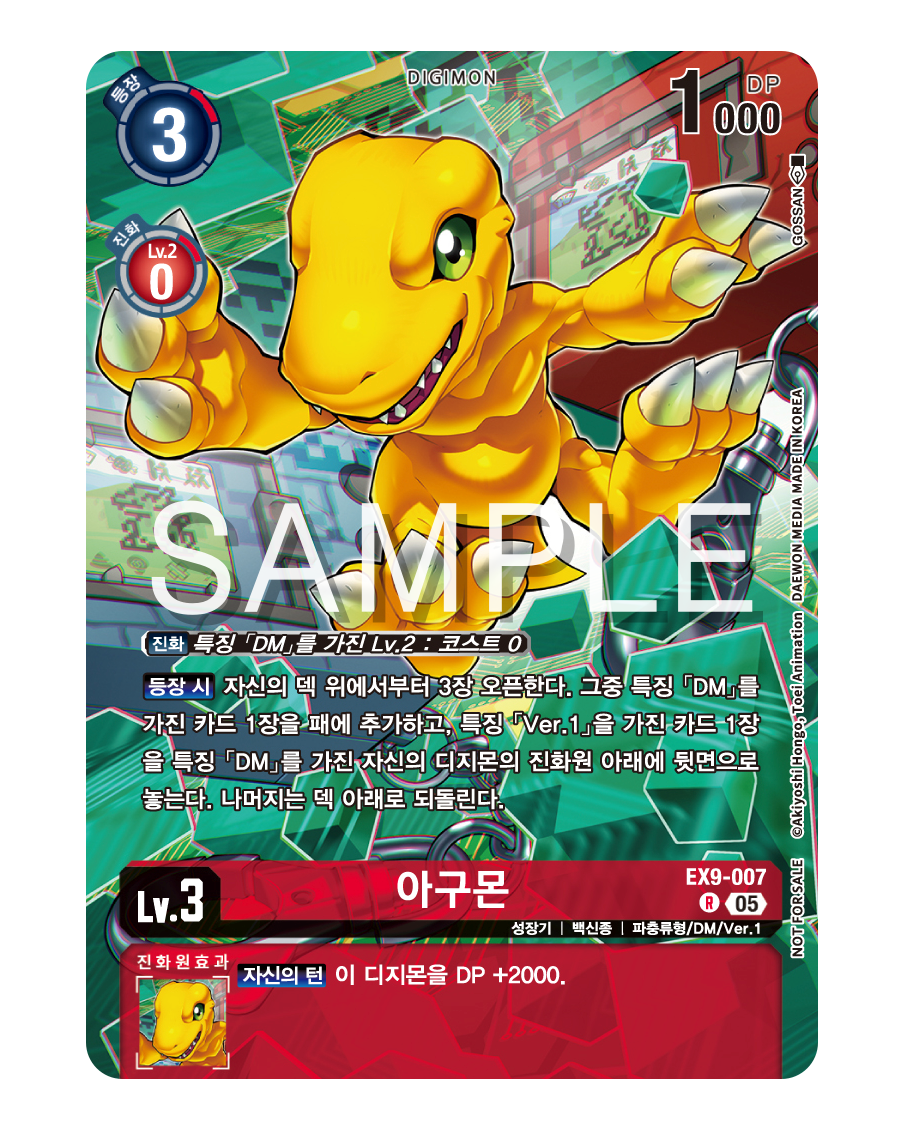 VERSUS MONSTERS EX-09 발매기념대회 특전 카드 참가상 EX9-007 아구몬