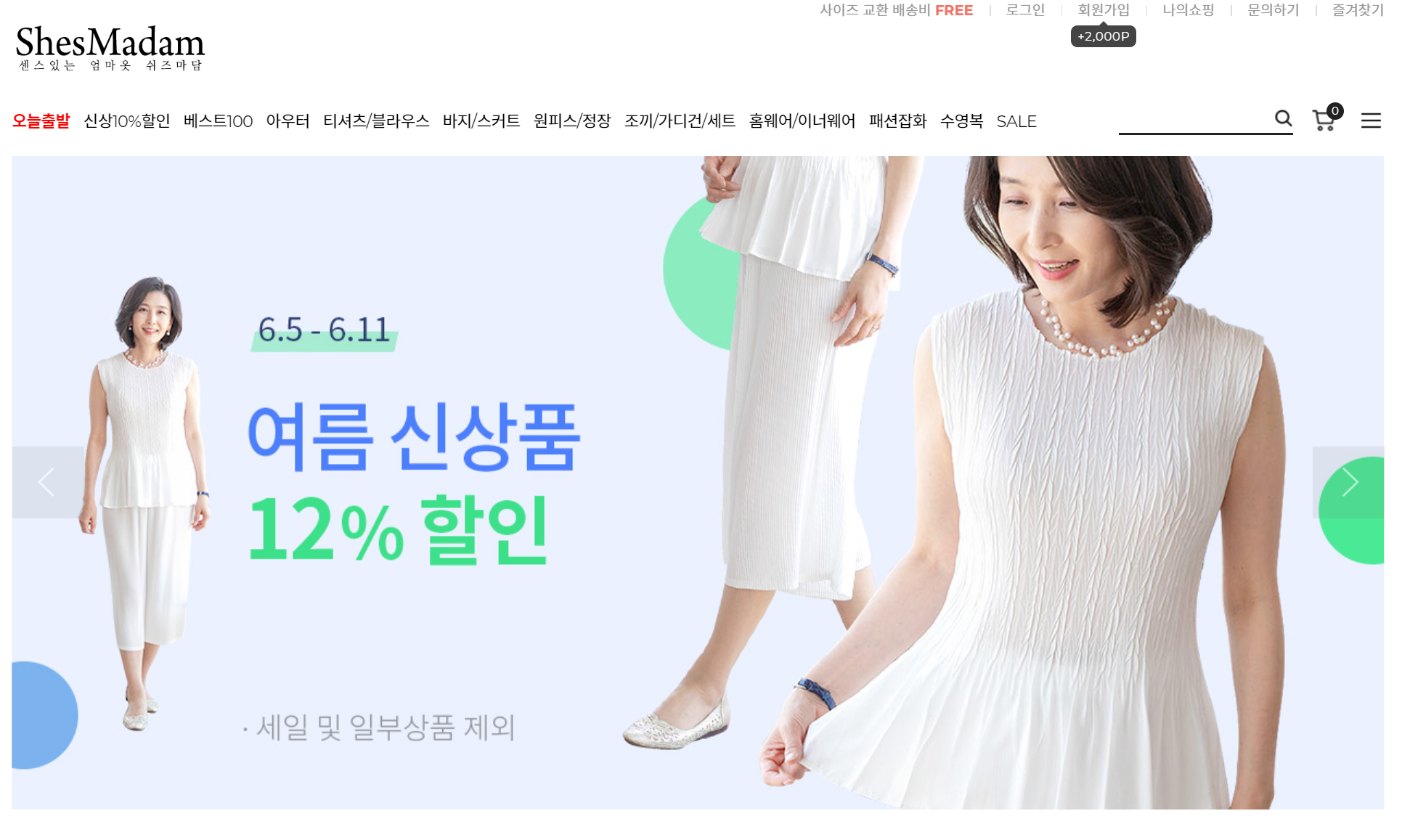 50대 여성의류 쇼핑몰