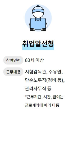 노인일자리-여기