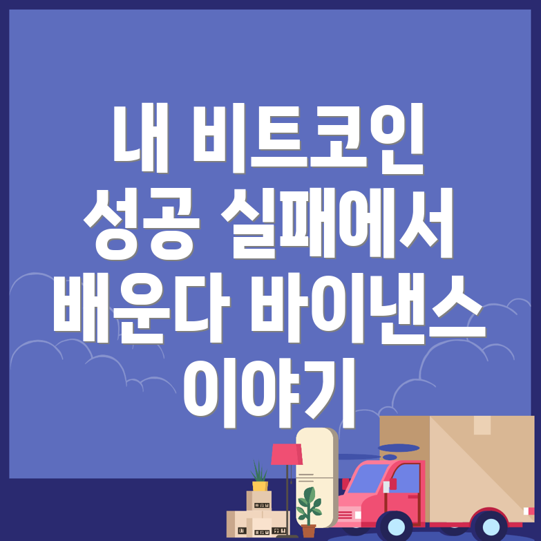 비트코인 거래