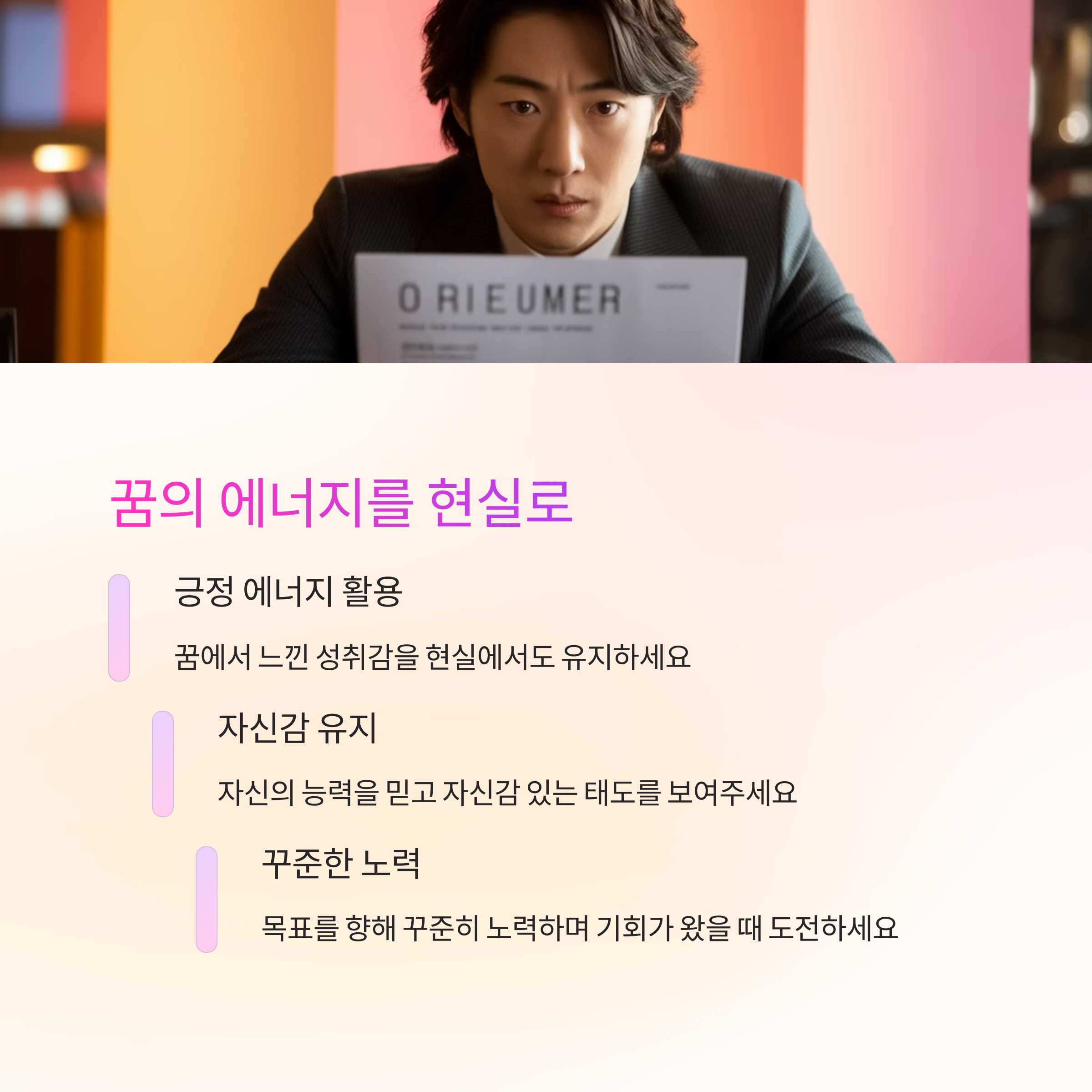 취업 면접에서 합격하는 꿈