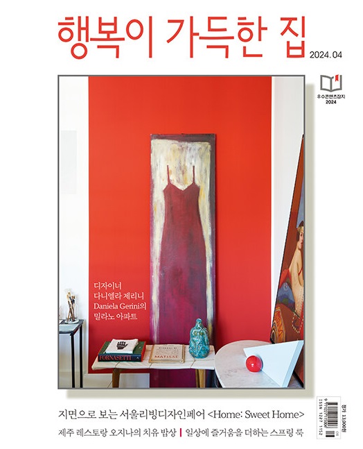 행복이가득한집-2024년-4월호