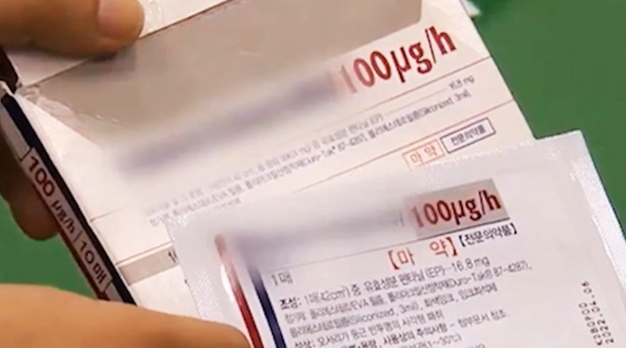 펜타닐관련사진