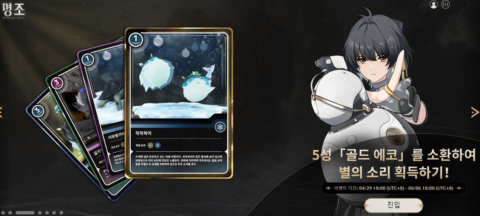 명조 에코 웹이벤트
