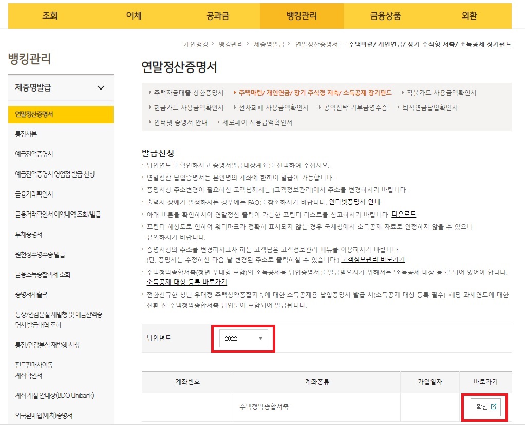 주택마련저축 납입증명서