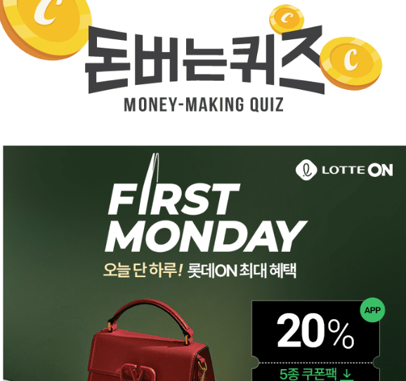 캐시워크 롯데ON 퀴즈 썸네일