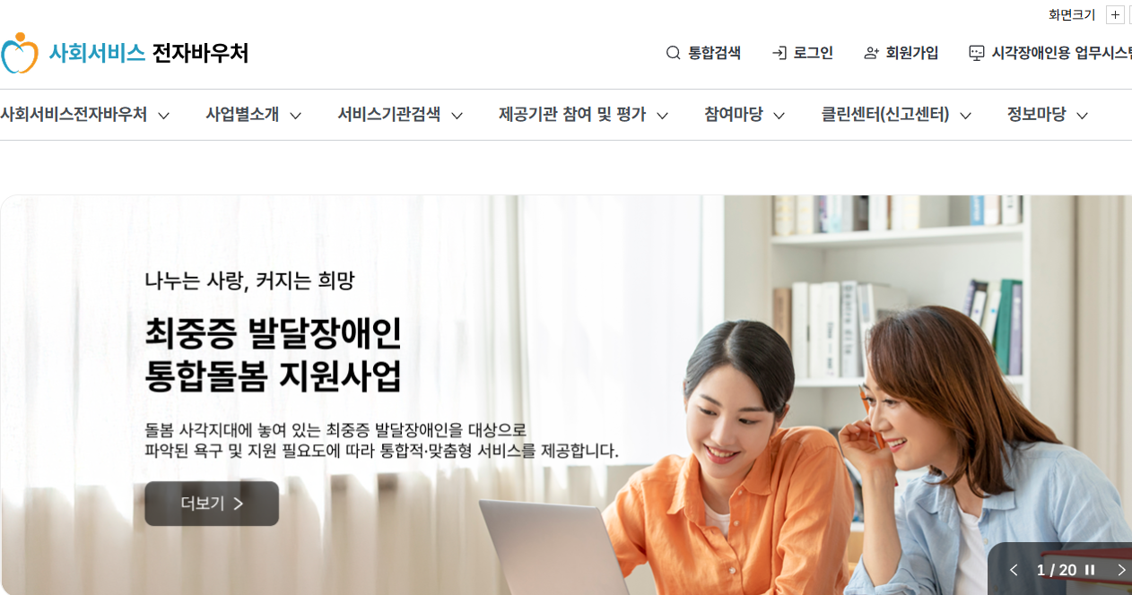 사회서비스 전자바우처 홈페이지 : 이미지