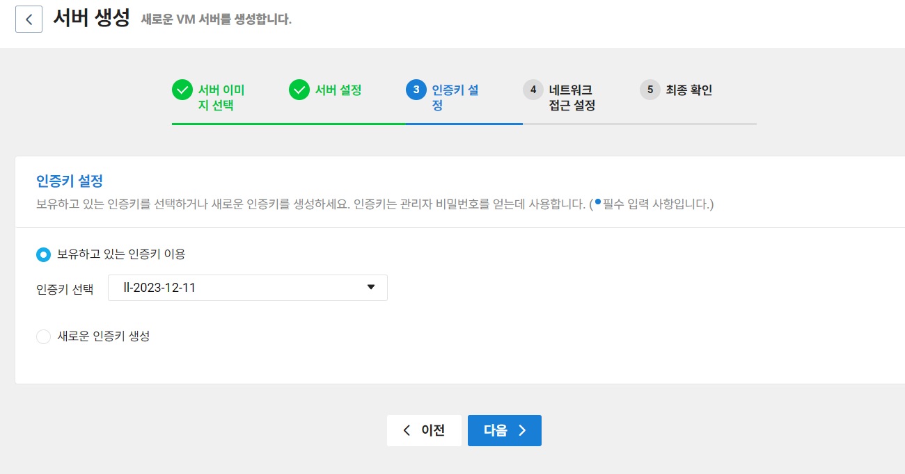 인증키 설정 화면 ncp