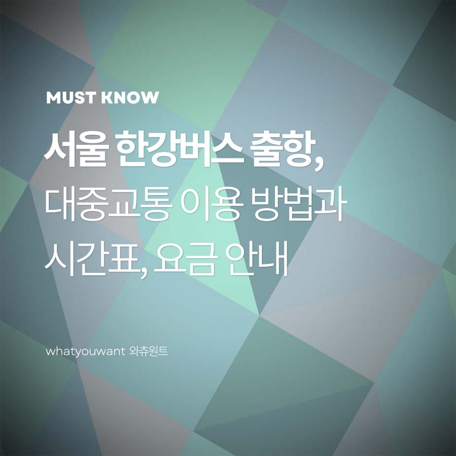 서울 한강버스 출항 정보: 대중교통으로 이용하는 방법과 시간표