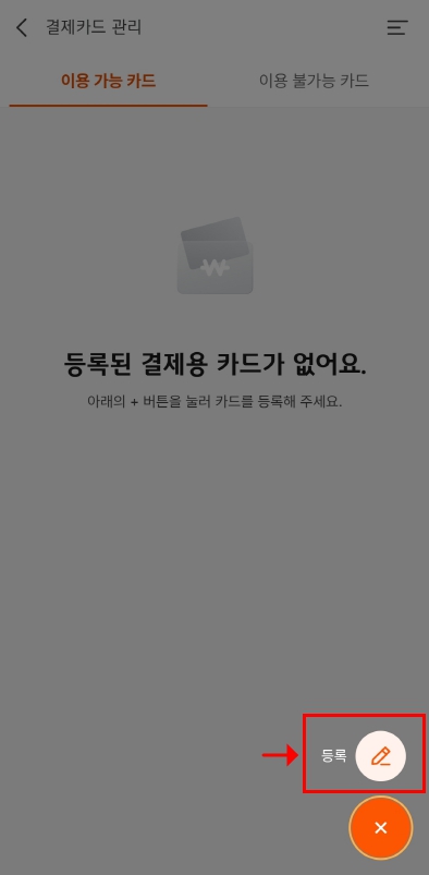디지털 온누리상품권 카드등록 화면