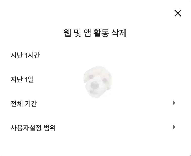 구글 활동 기록 삭제 기간 설정하기