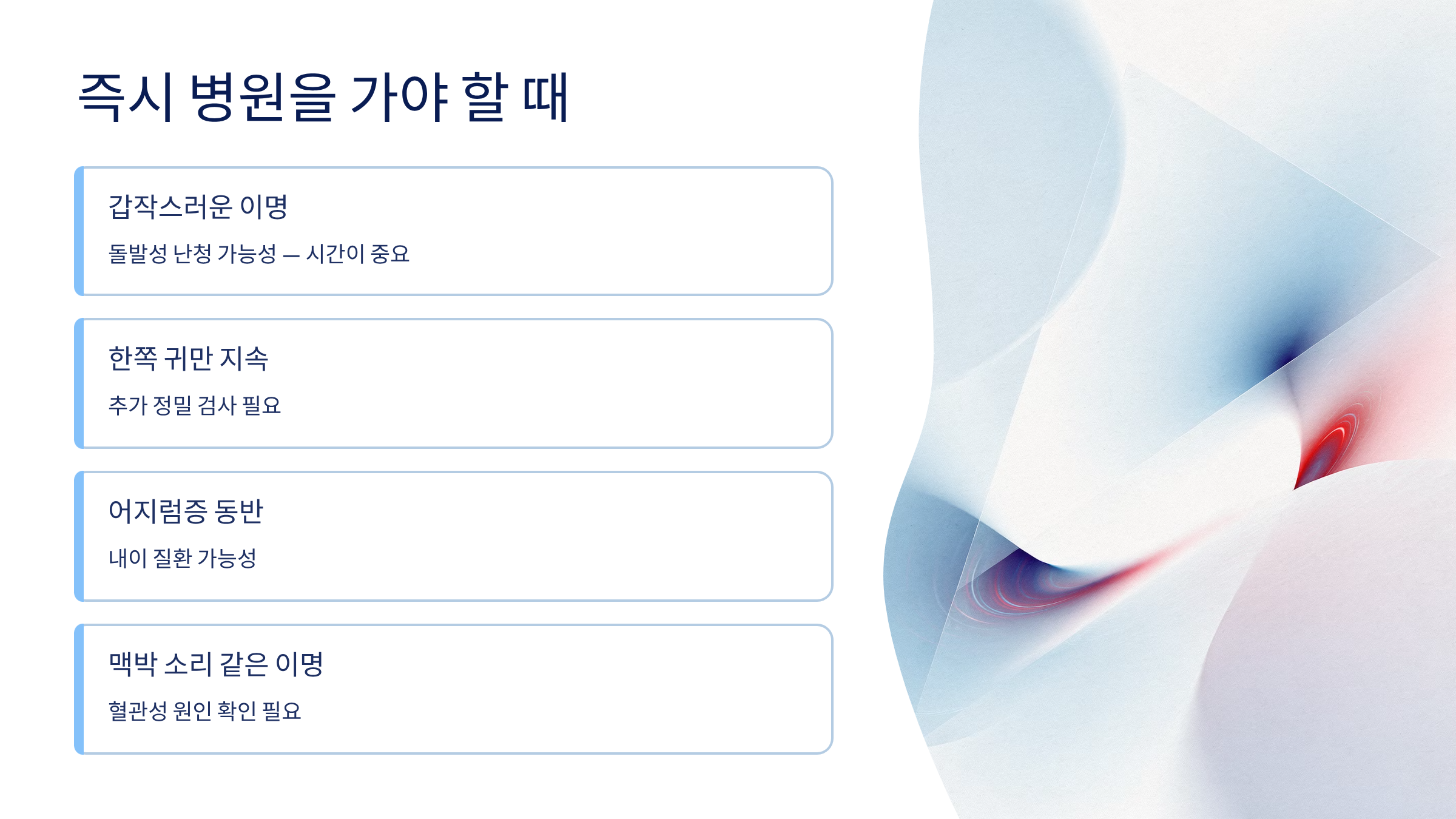이명 치료 방법