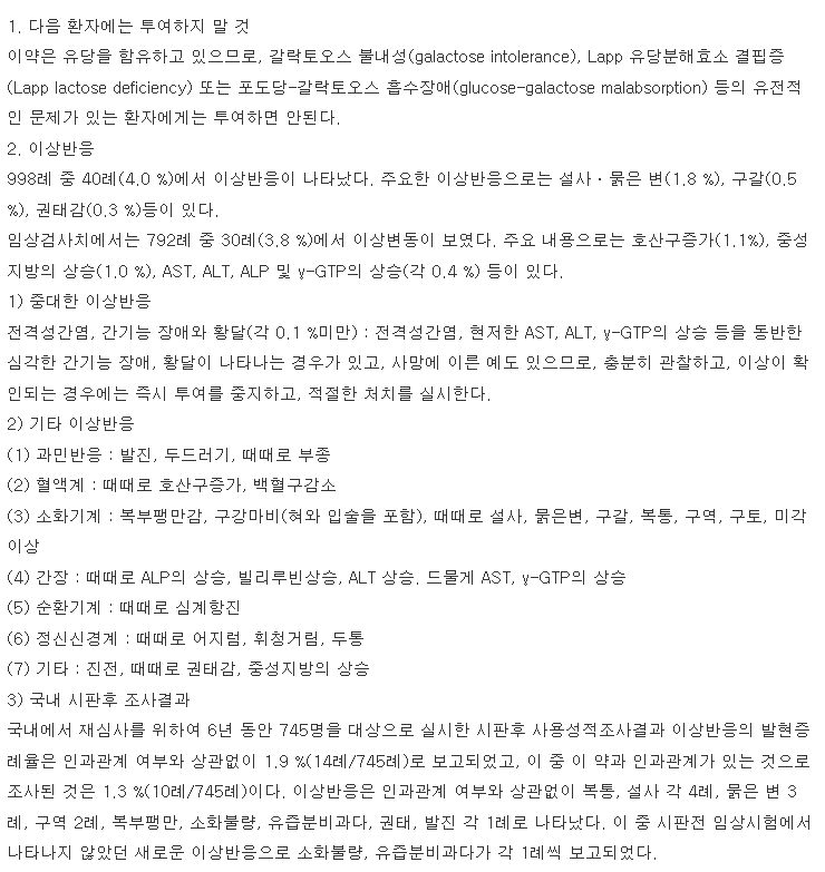 모사핀정 복용 주의사항