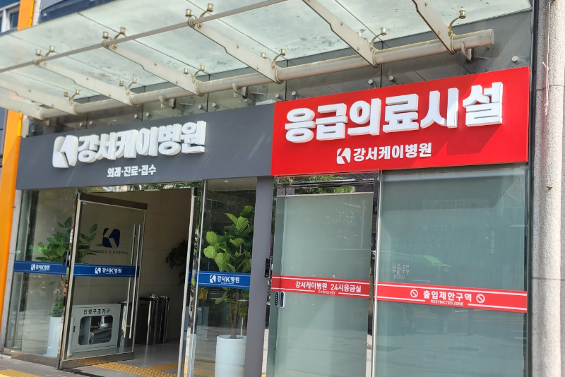 강서구 화곡6동 정형외과 유명하고 잘하는 곳 추천 TOP 5