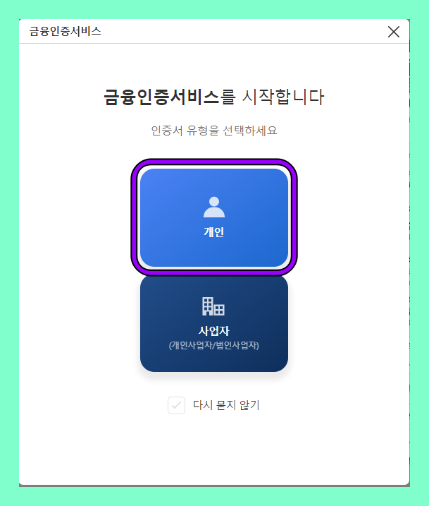 개인으로 로그인