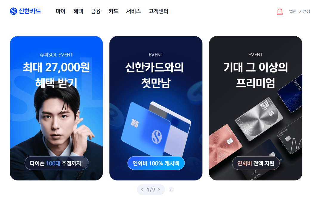 신한카드 홈페이지 바로가기 (https://www.shinhancard.com)