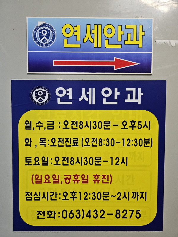 진안연세안과 눈청소