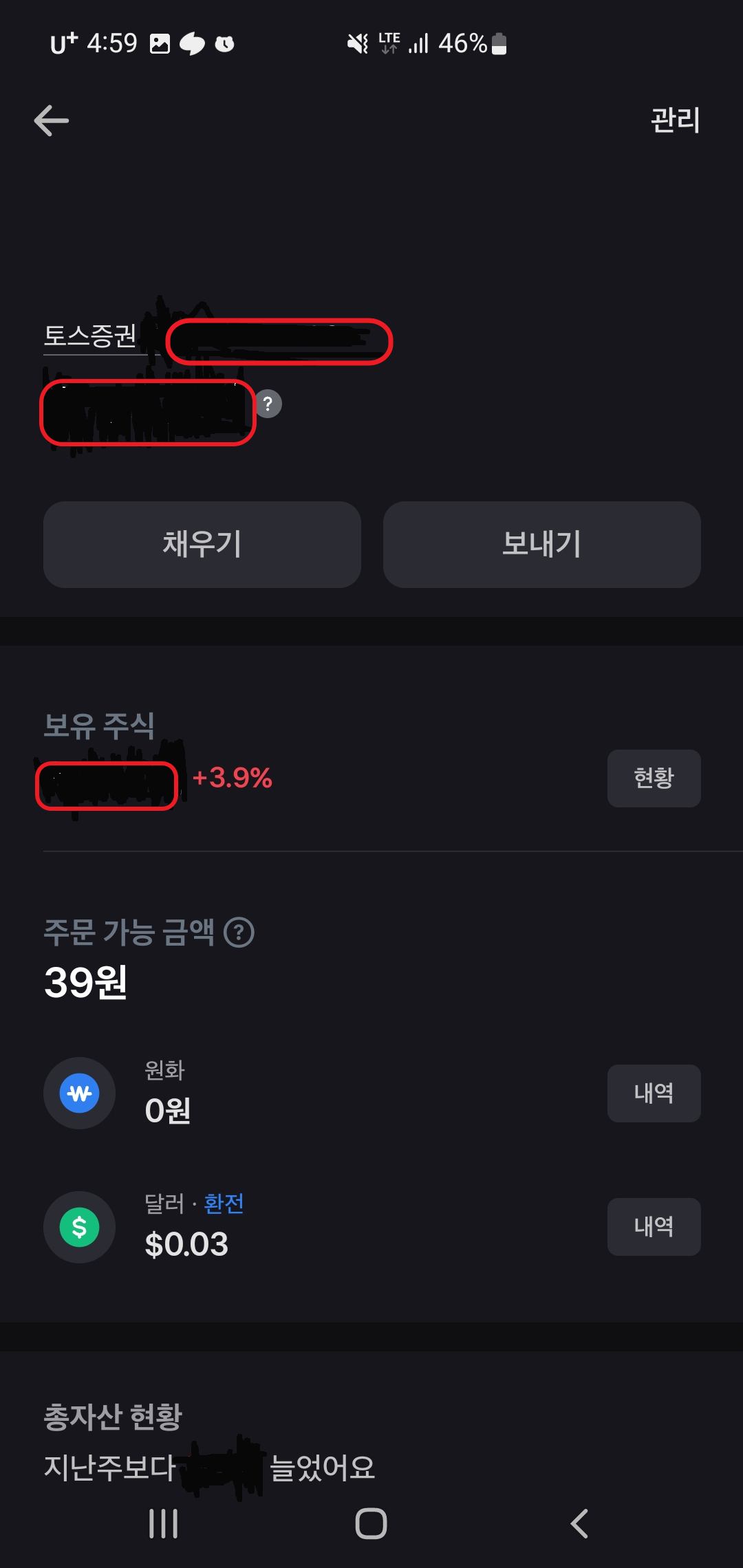 토스증권 내 계좌 보기