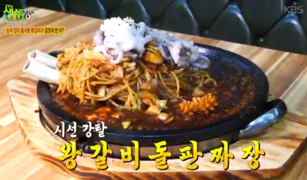 생생정보 2484회 이색 중식 한상 대구 준 왕갈비해물자장
