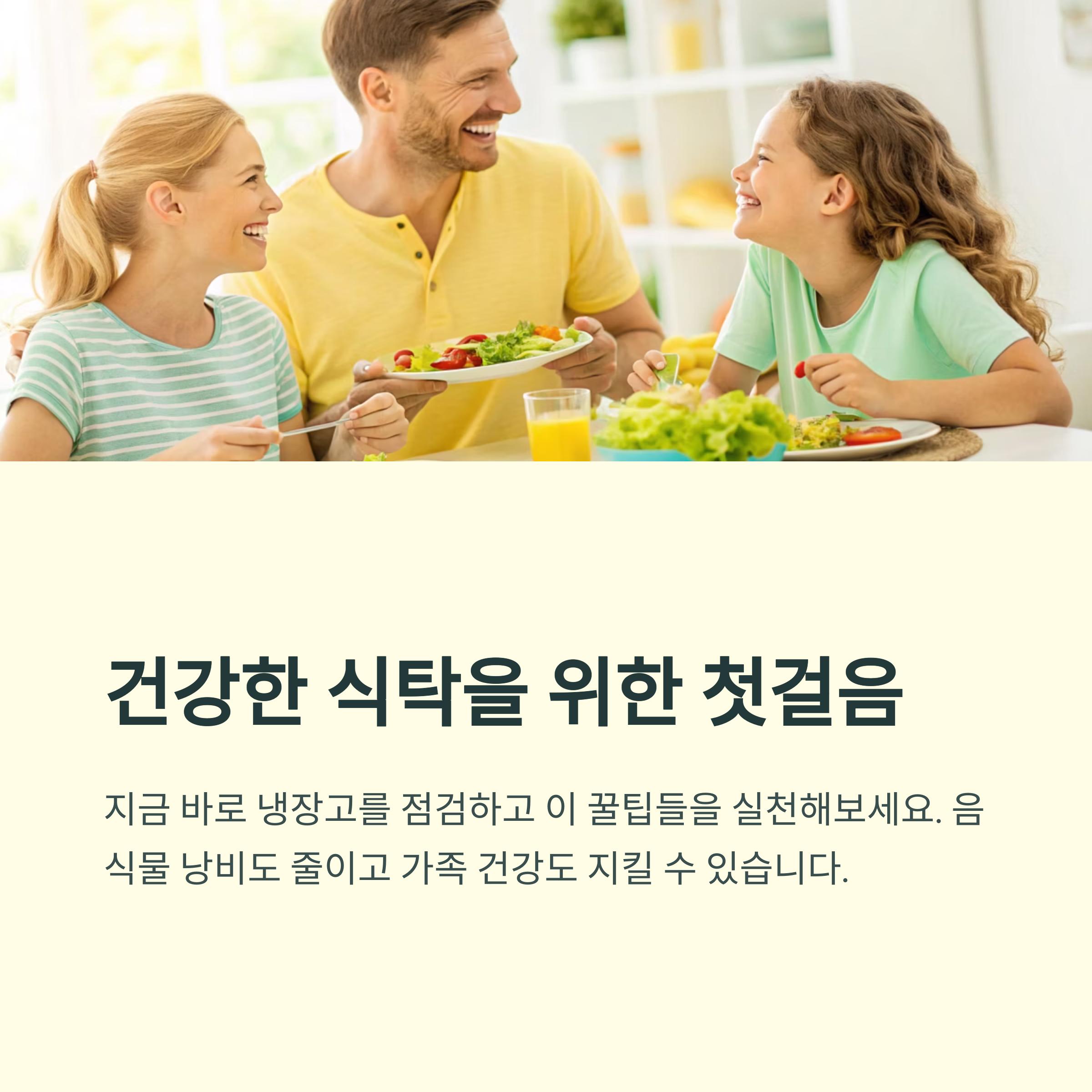 여름철 냉장·냉동 식재료 보관법, 신선함 유지하는 비결!