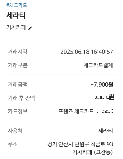 내돈내산 인증 내역